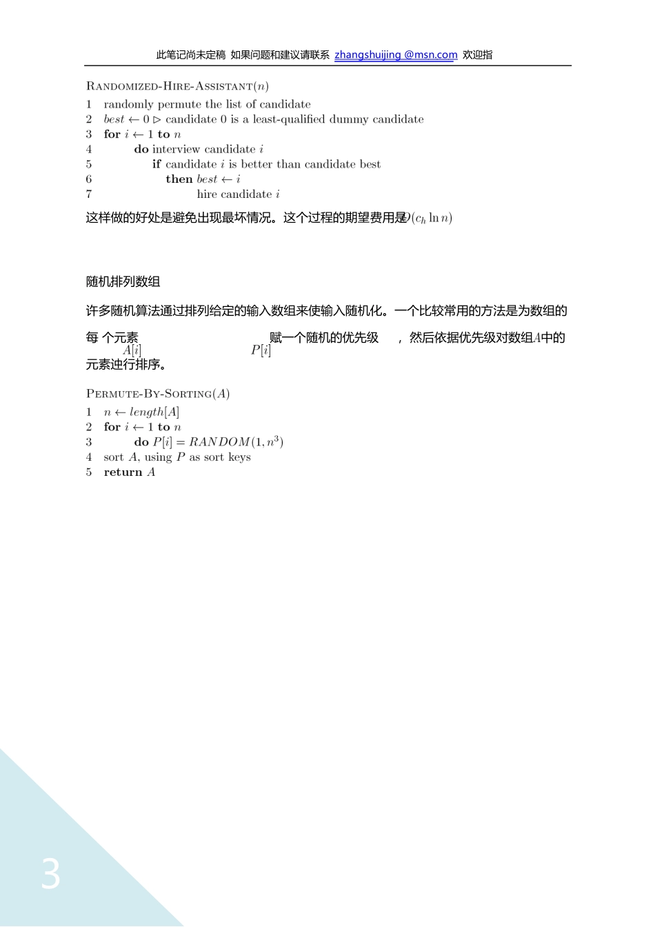 第五章.doc_第3页