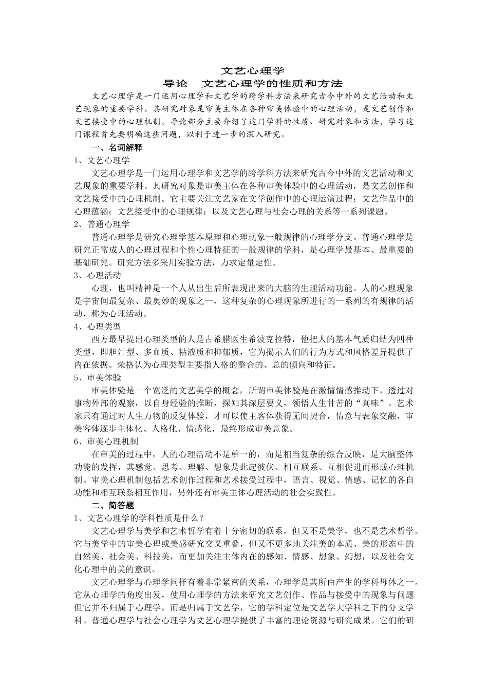 文艺心理学.docx_第1页