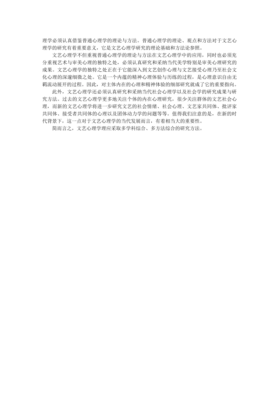 文艺心理学.docx_第3页