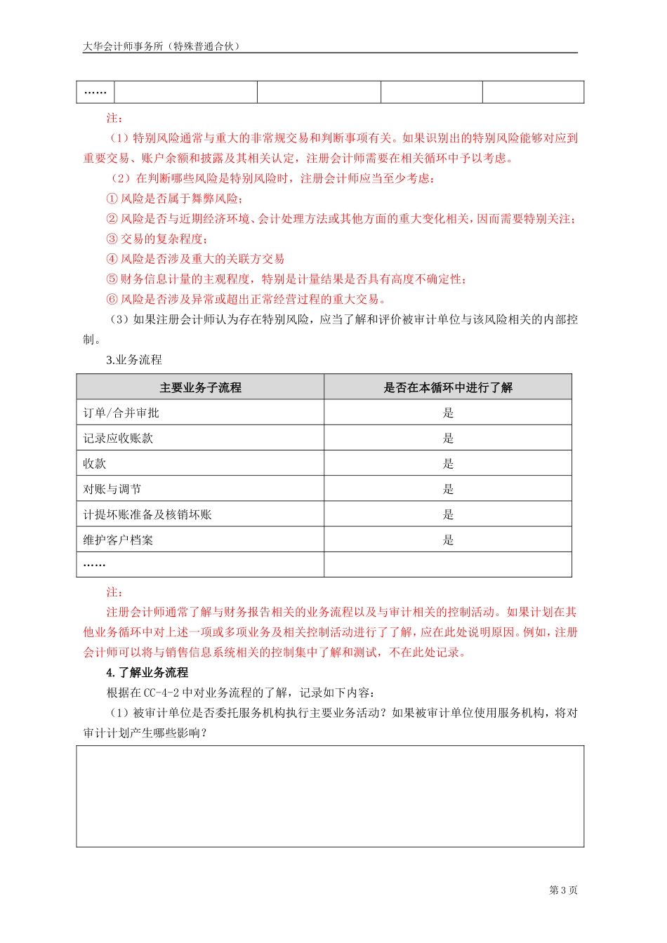 CC-4 销售与收款循环-了解内部控制汇总表及业务流程.doc_第3页