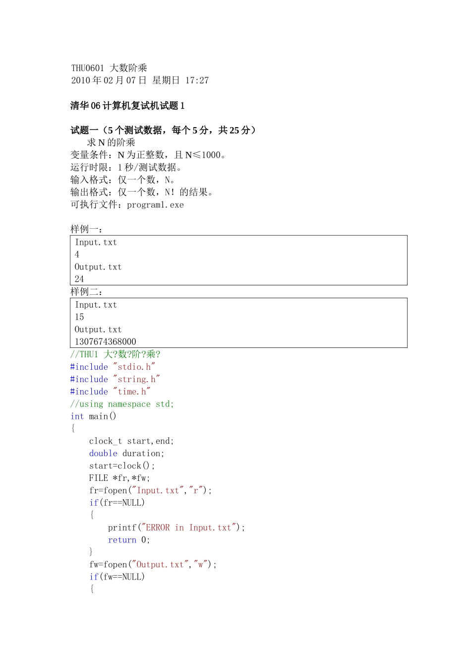 清华06-09计算机复试机试题.doc_第1页