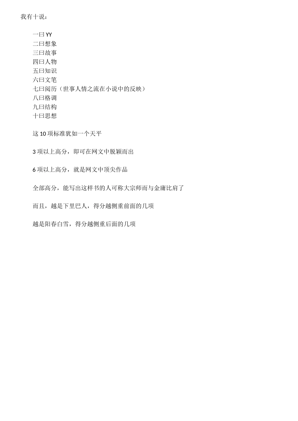 我有十说(转).doc_第1页