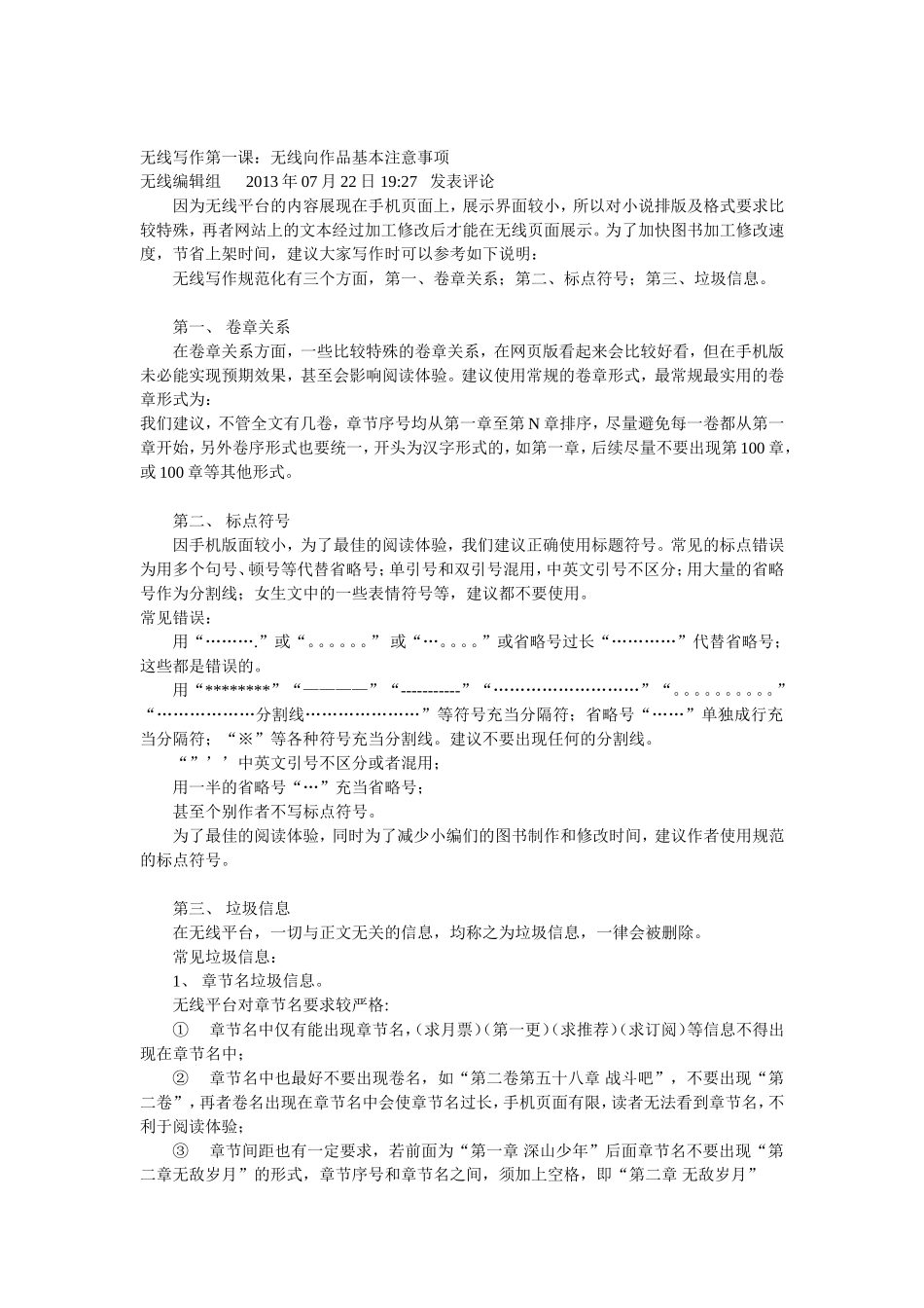 无线写作技巧.doc_第1页