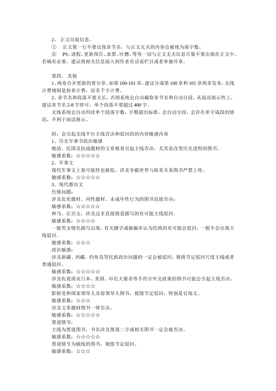 无线写作技巧.doc_第2页