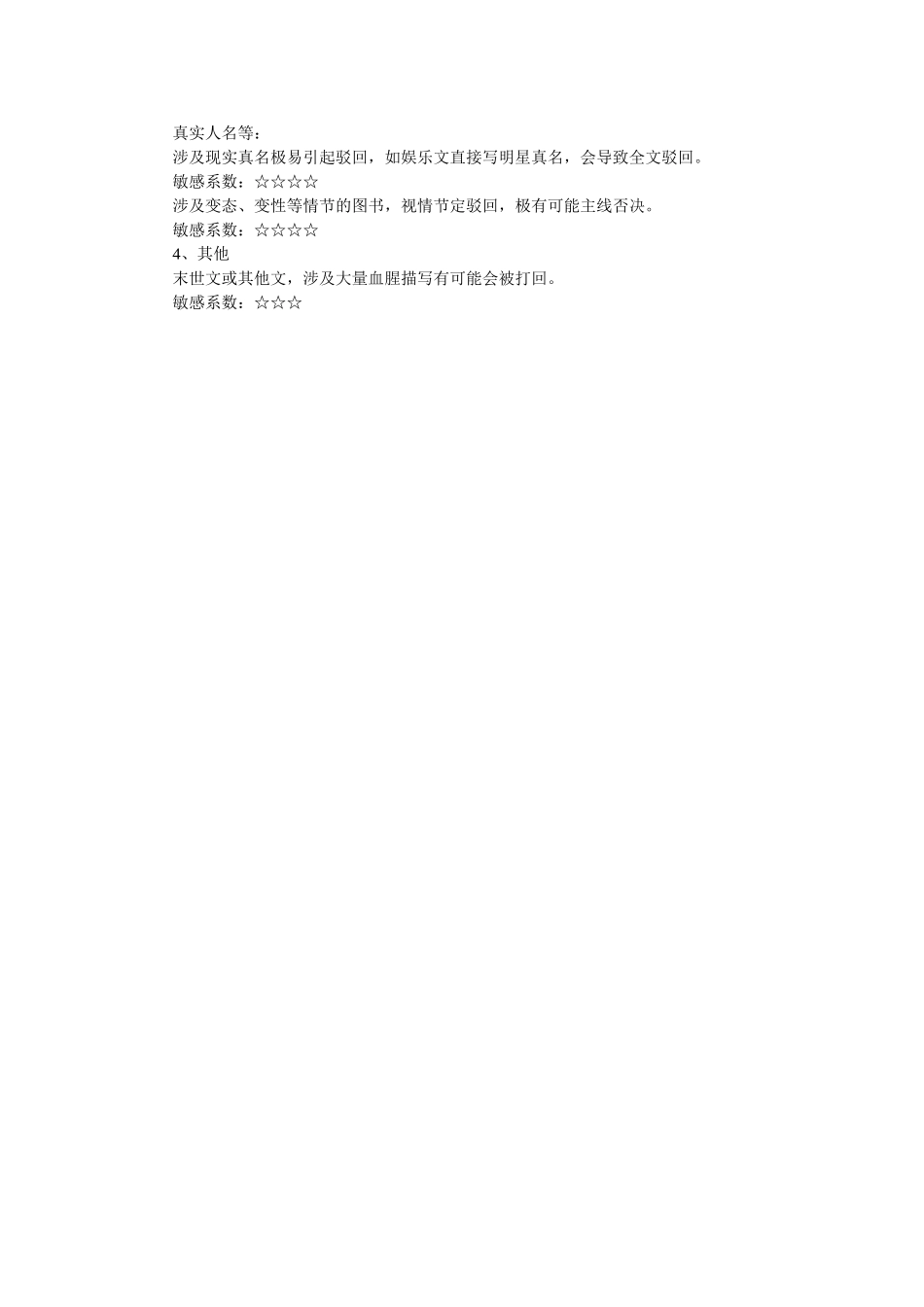 无线写作技巧.doc_第3页