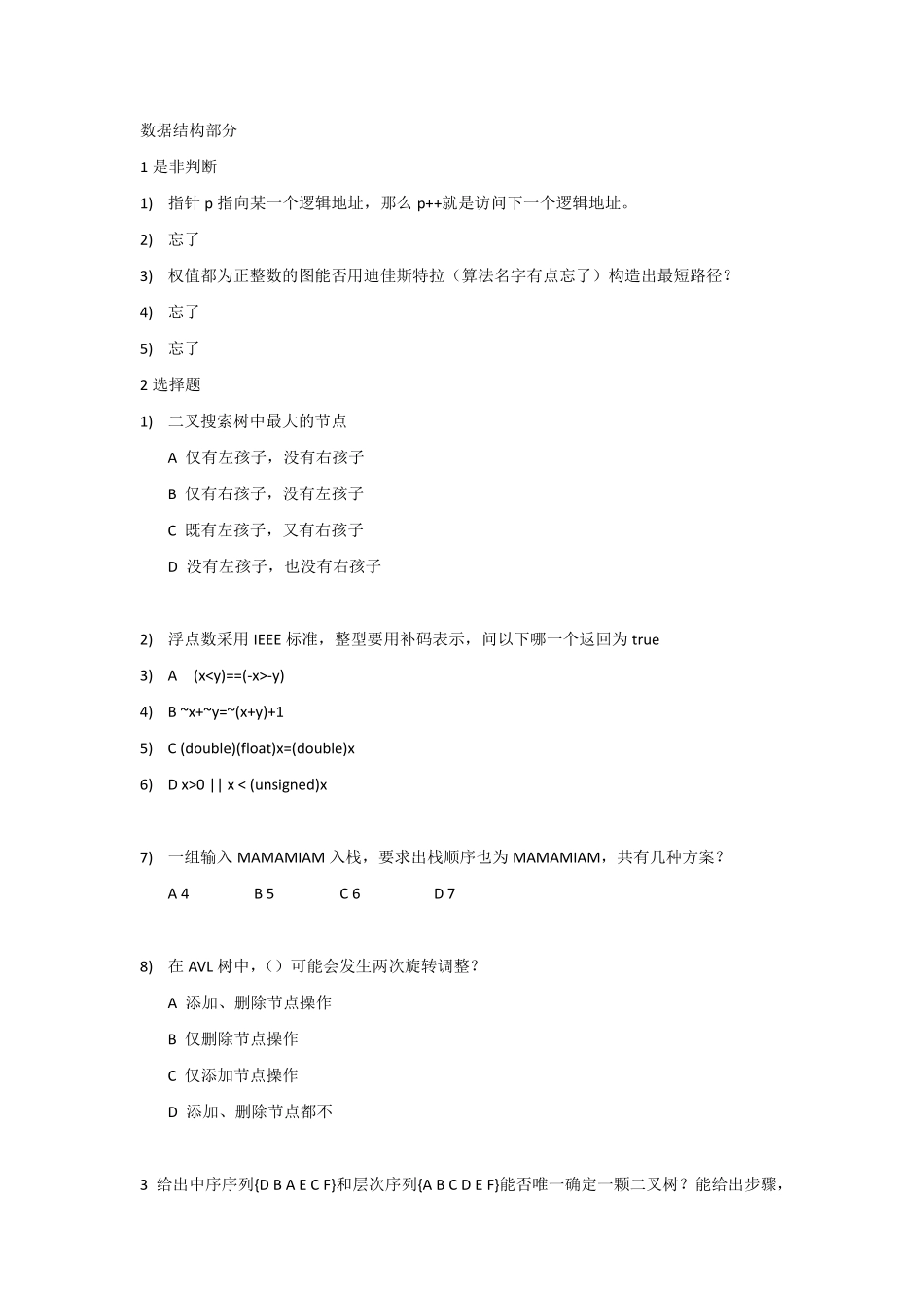 清华大学912回忆.pdf_第1页