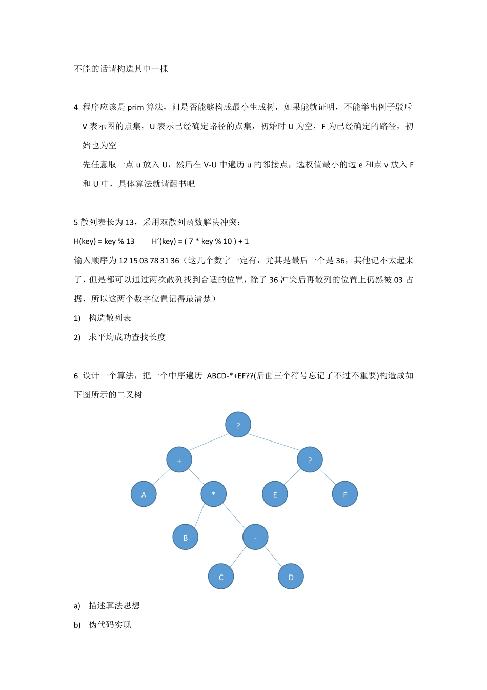 清华大学912回忆.pdf_第2页