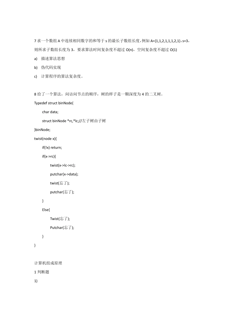 清华大学912回忆.pdf_第3页