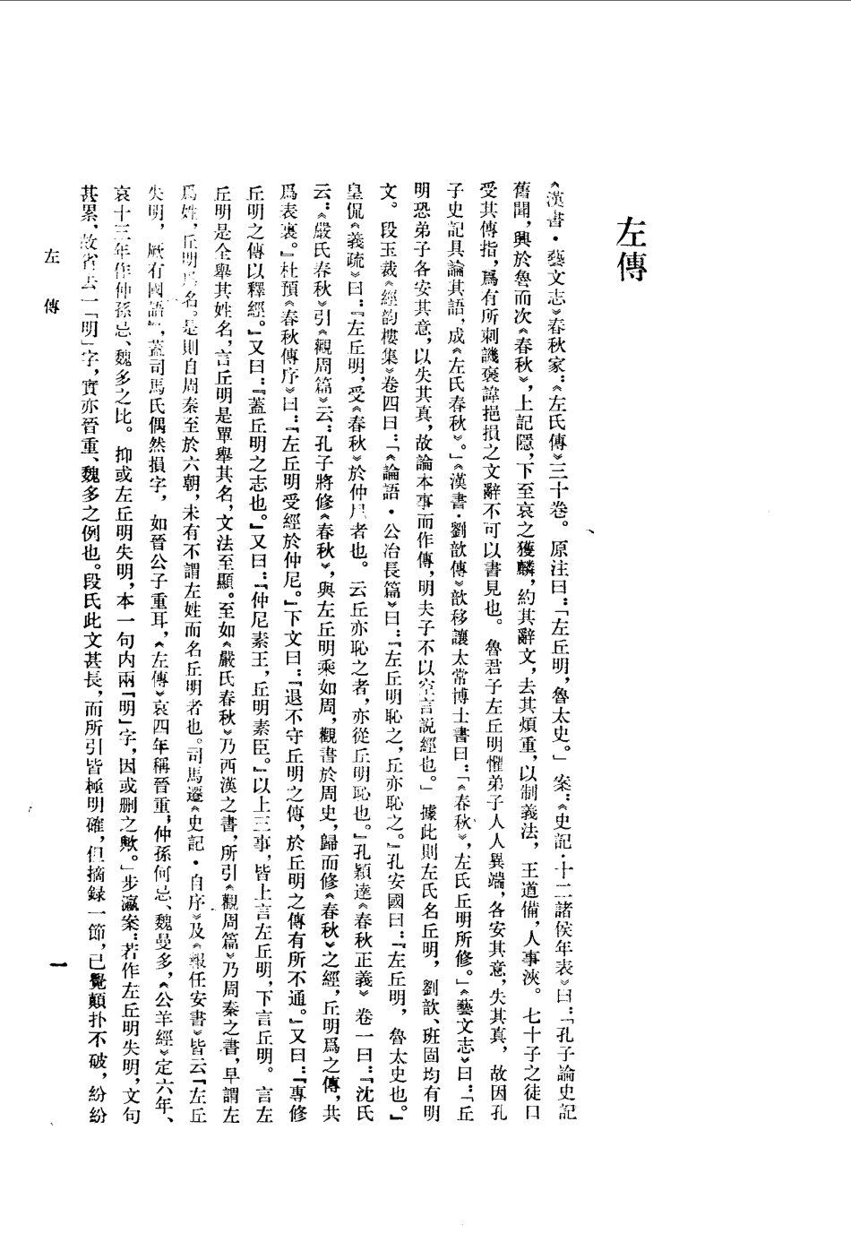 先秦文举要.高步瀛选注(有坏页).pdf_第2页