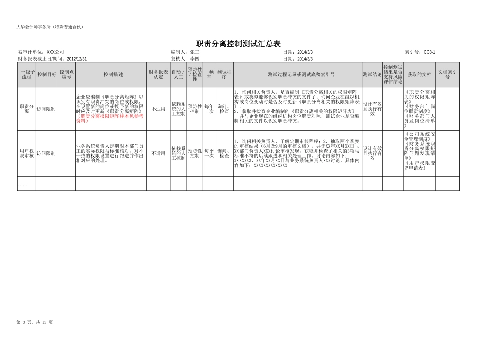 CC8 了解和评价与业务流程相关的信息系统.xlsx_第3页