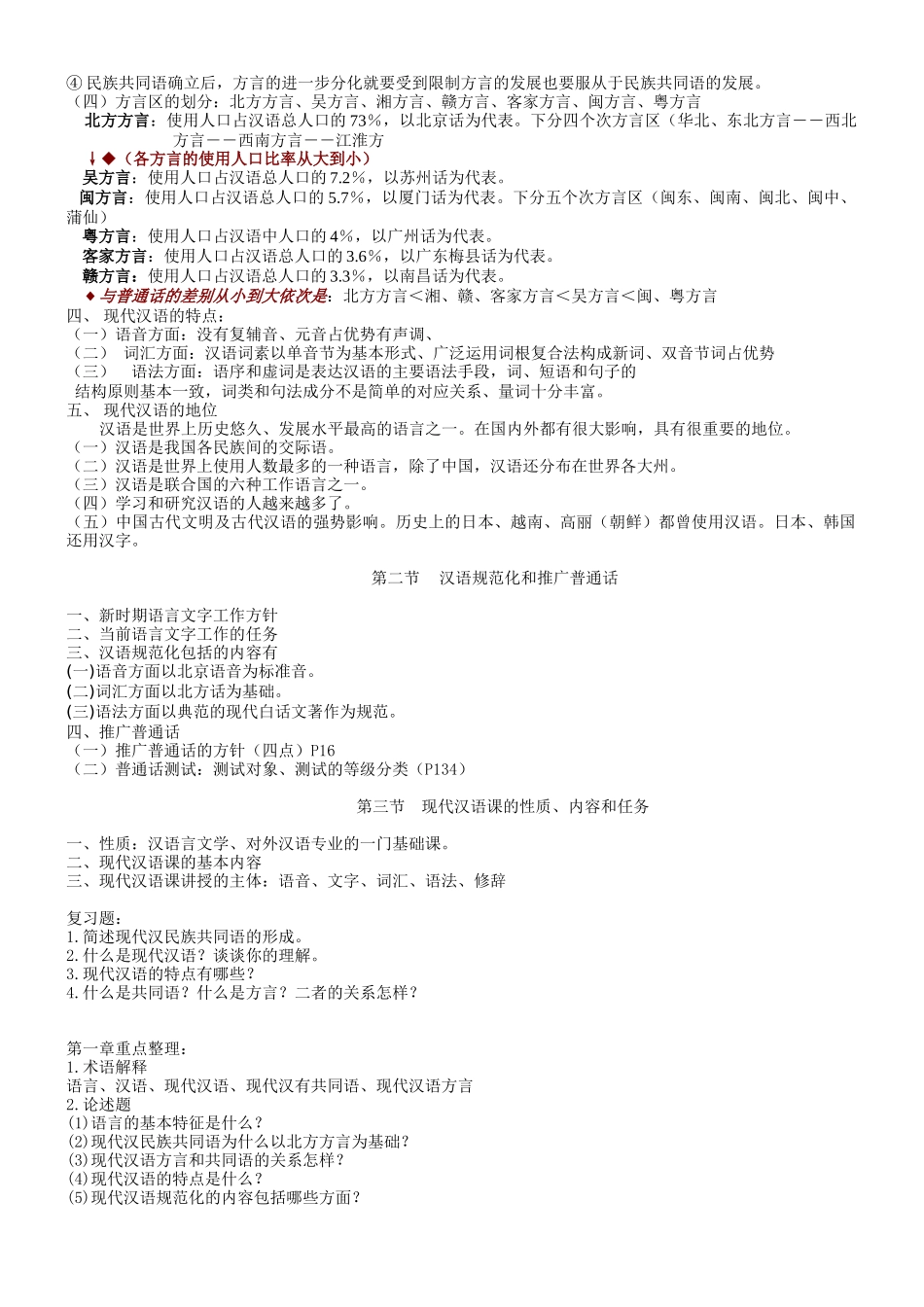 现代汉语.docx_第2页