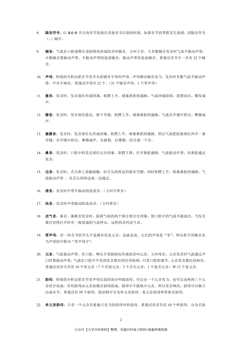 现代汉语名词解释(1).pdf_第2页