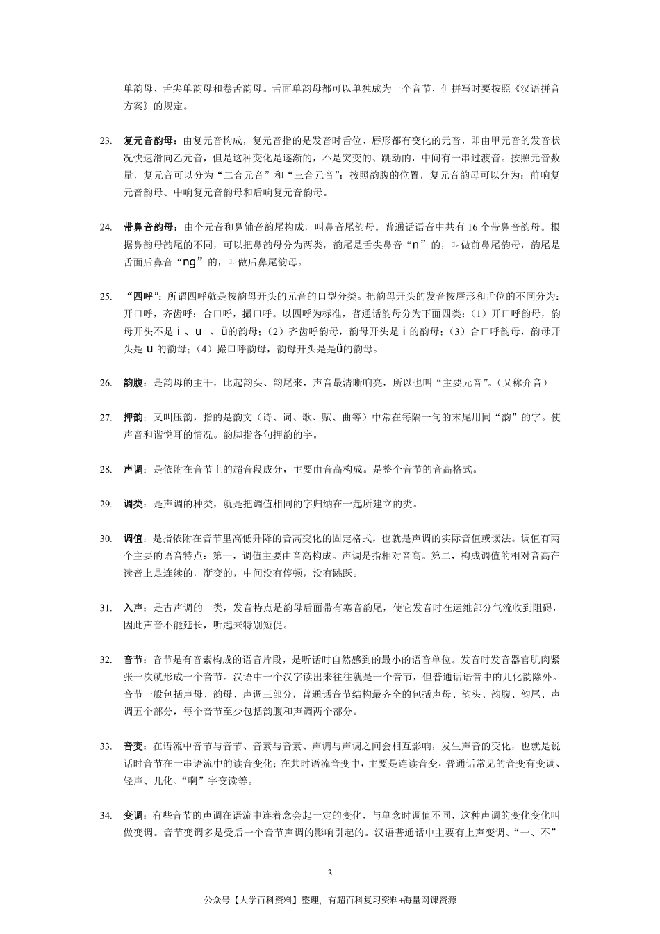 现代汉语名词解释(1).pdf_第3页