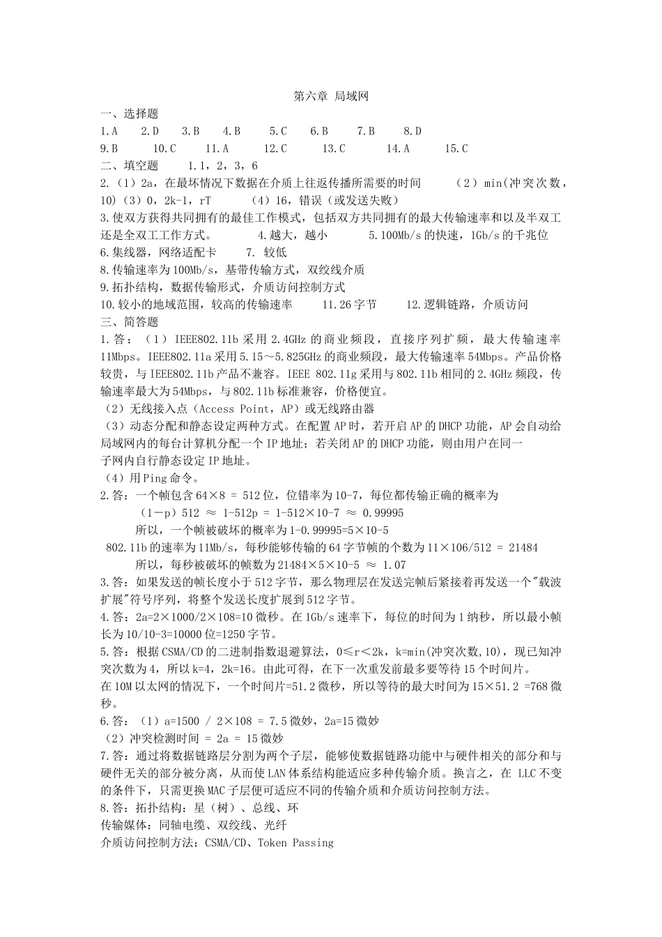 网络第六章习题答案.docx_第1页