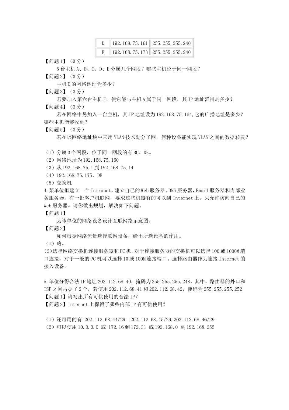 网络第五章习题答案.doc_第2页