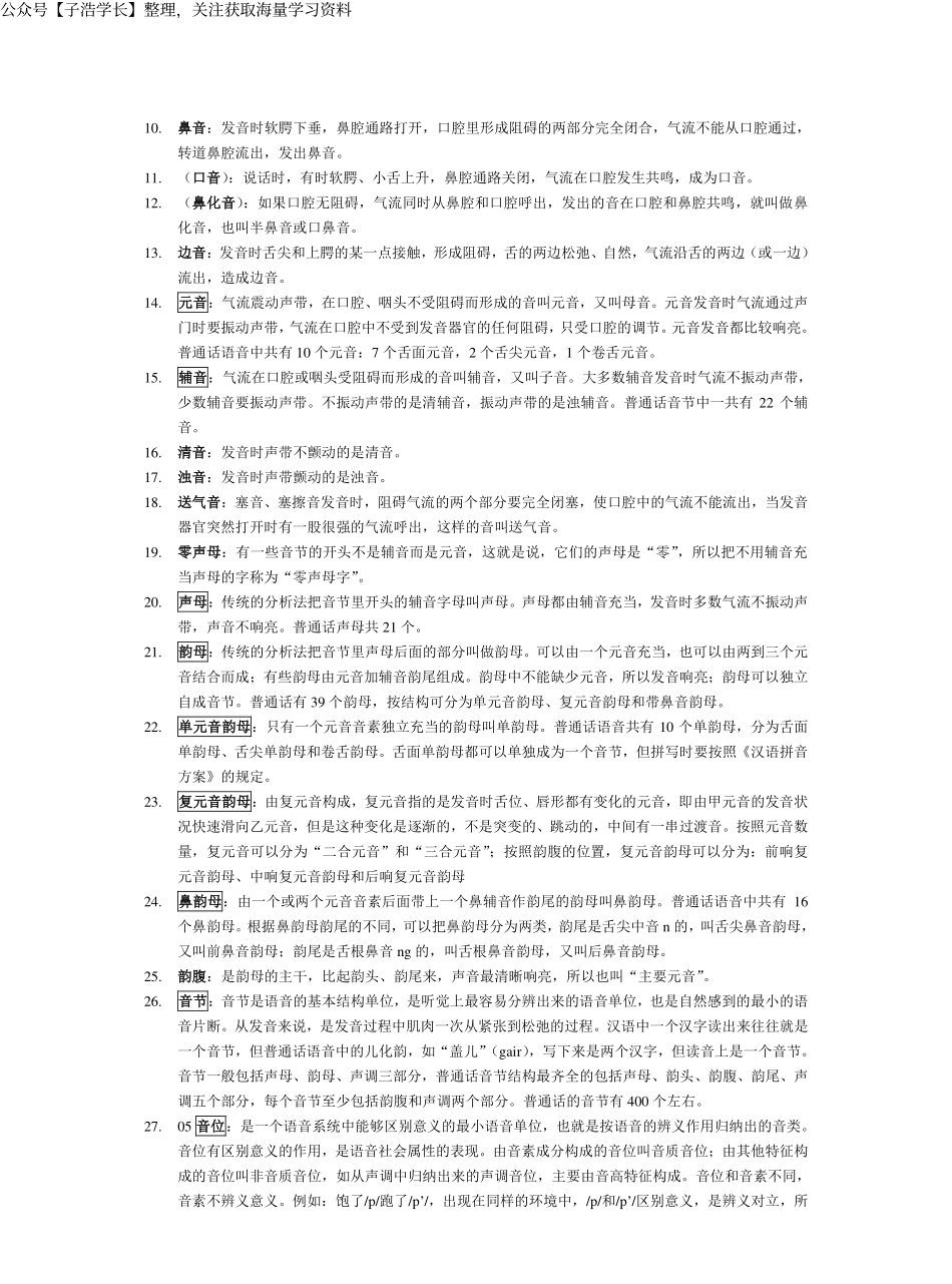 现代汉语名词解释（汇总版）.pdf_第2页