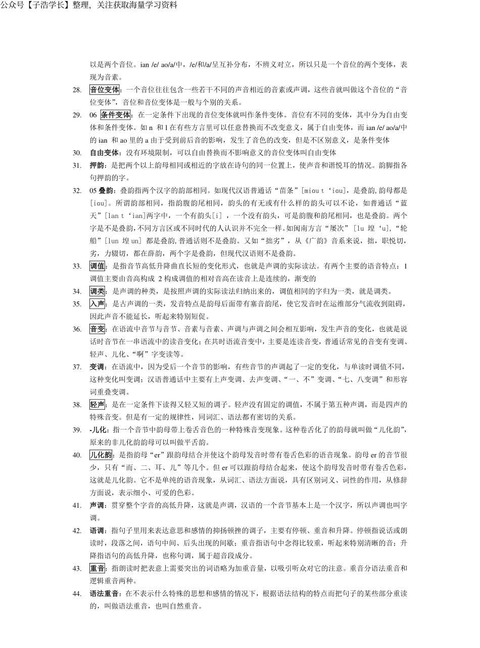 现代汉语名词解释（汇总版）.pdf_第3页