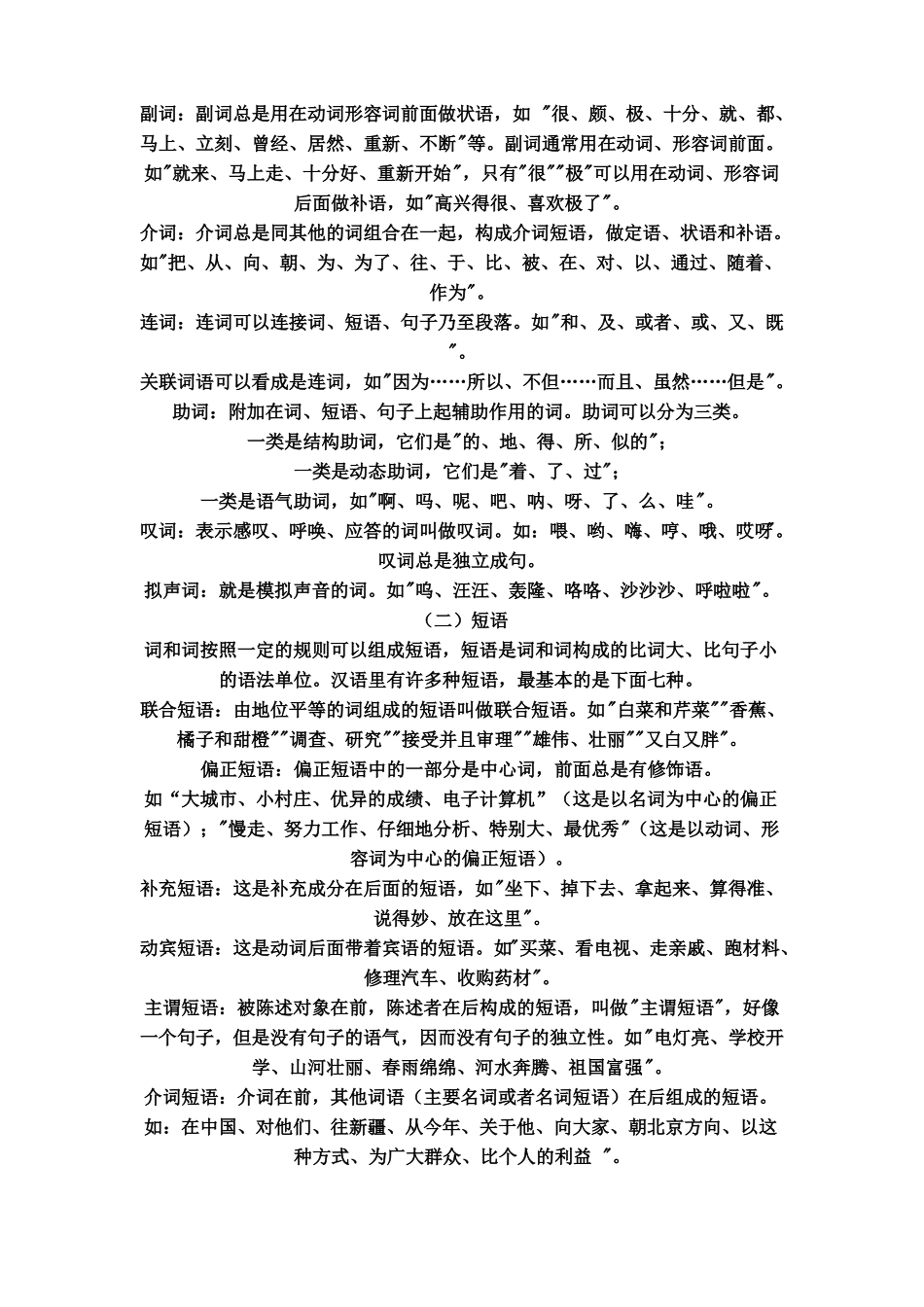 现代汉语语法研究知识.pdf_第2页