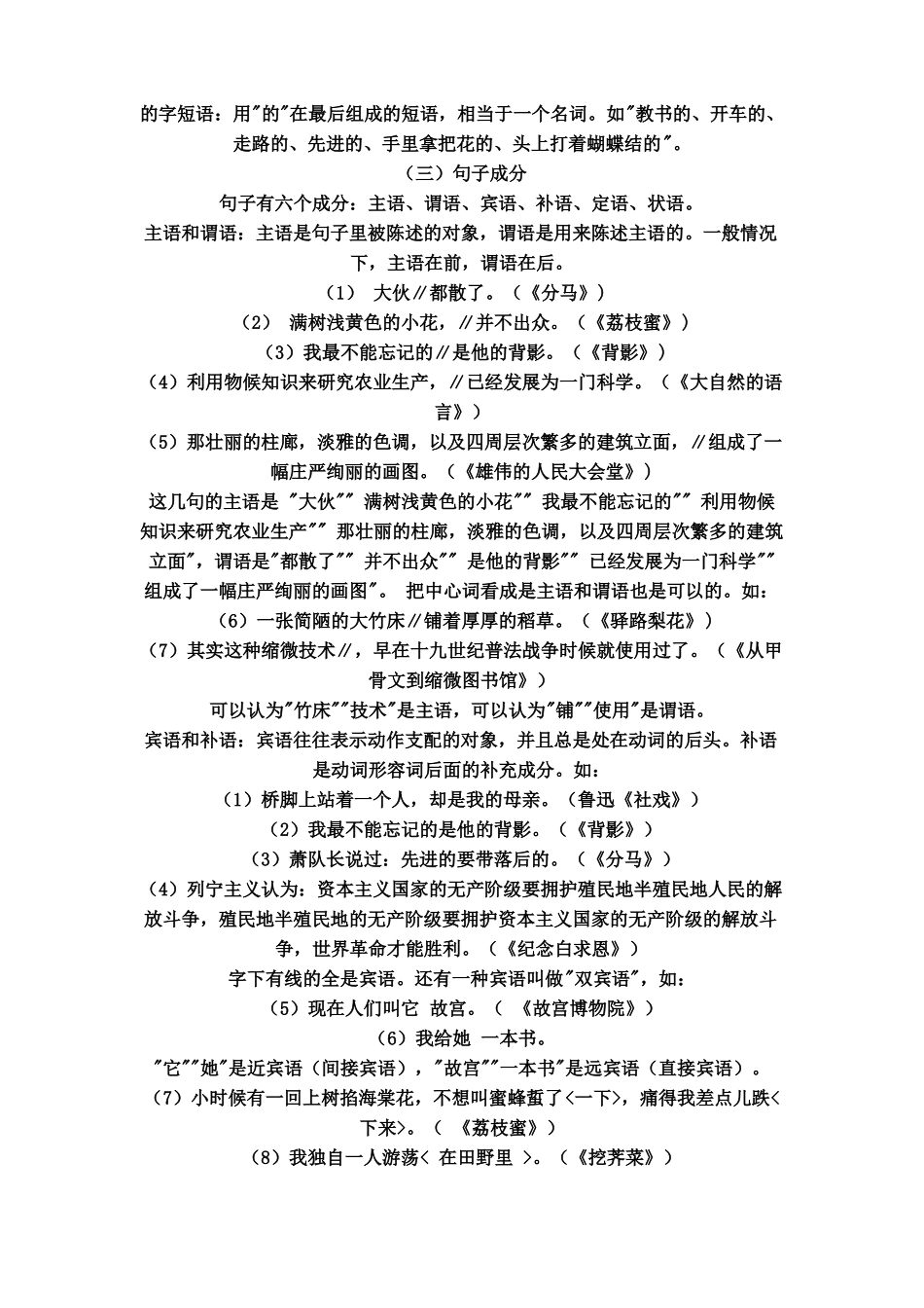 现代汉语语法研究知识.pdf_第3页