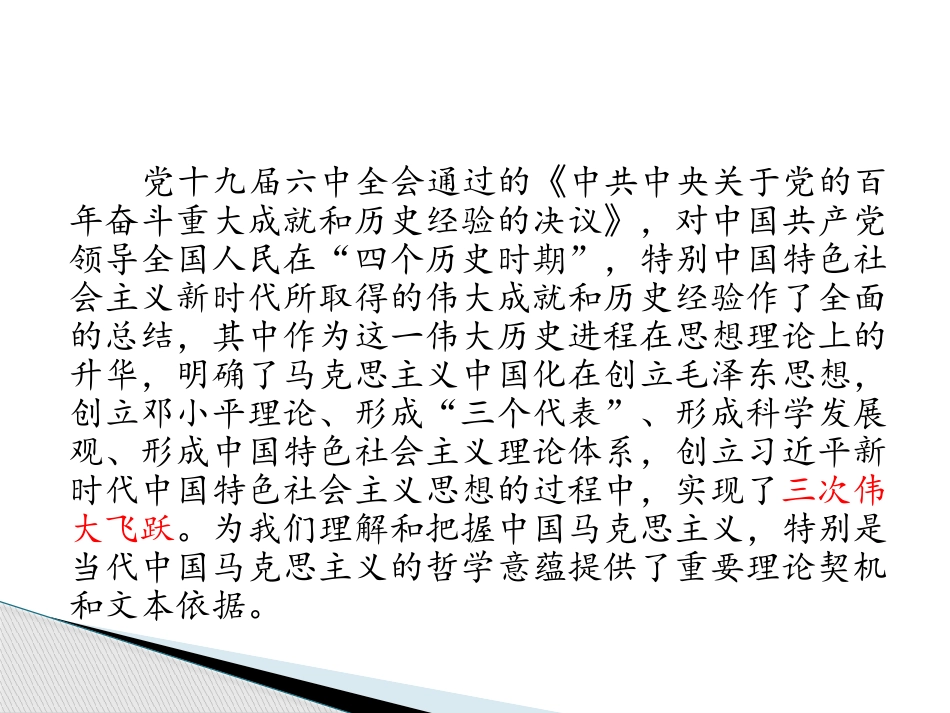 习近平新时代中国特色社会主义思想的哲学意蕴.pptx（新）(1).pptx_第2页