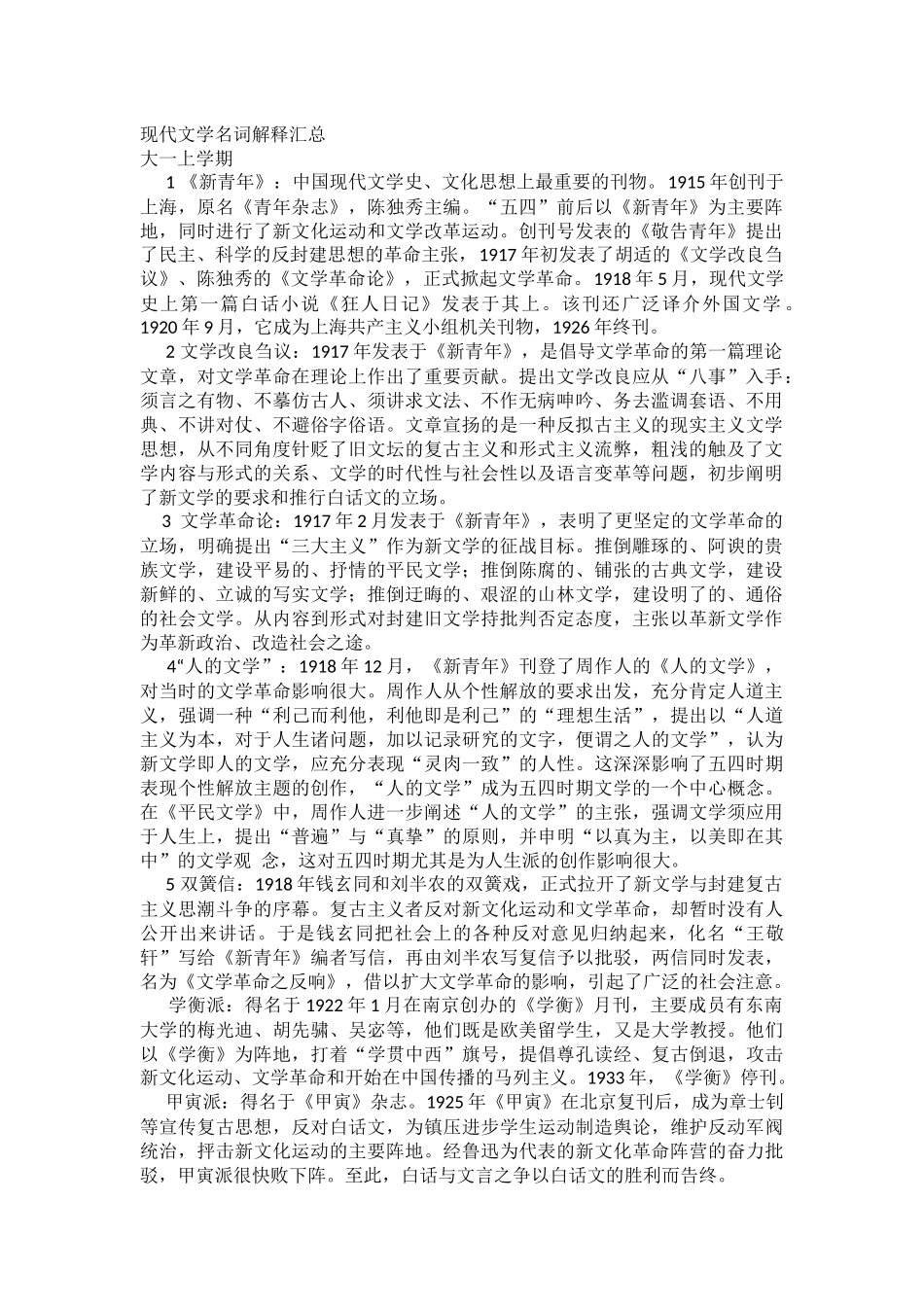 现代文学名词解释汇总.docx_第1页