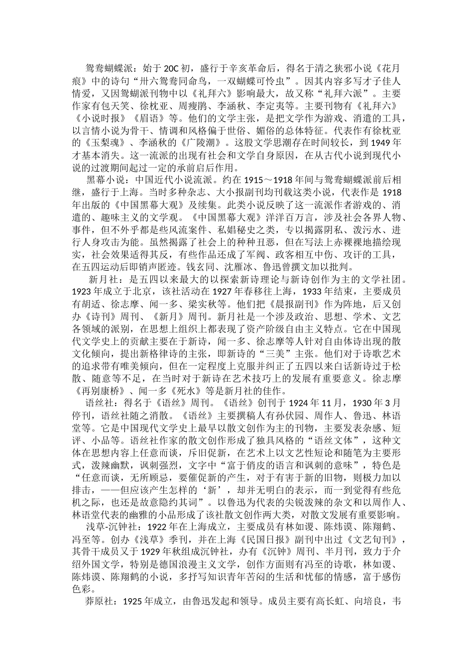 现代文学名词解释汇总.docx_第2页