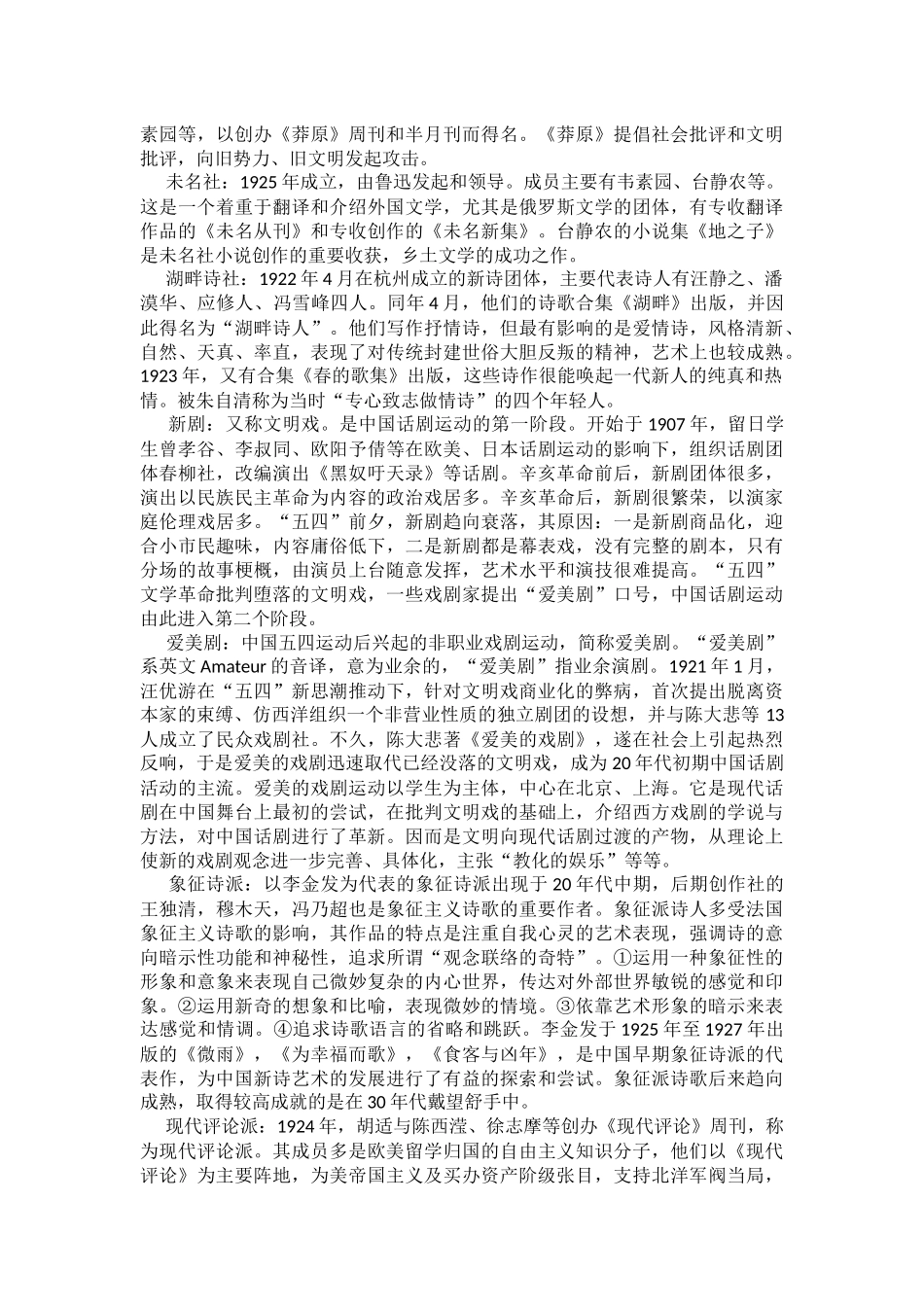 现代文学名词解释汇总.docx_第3页