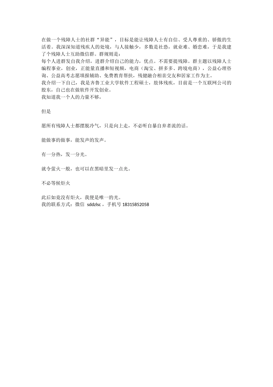 异能计划.docx_第1页