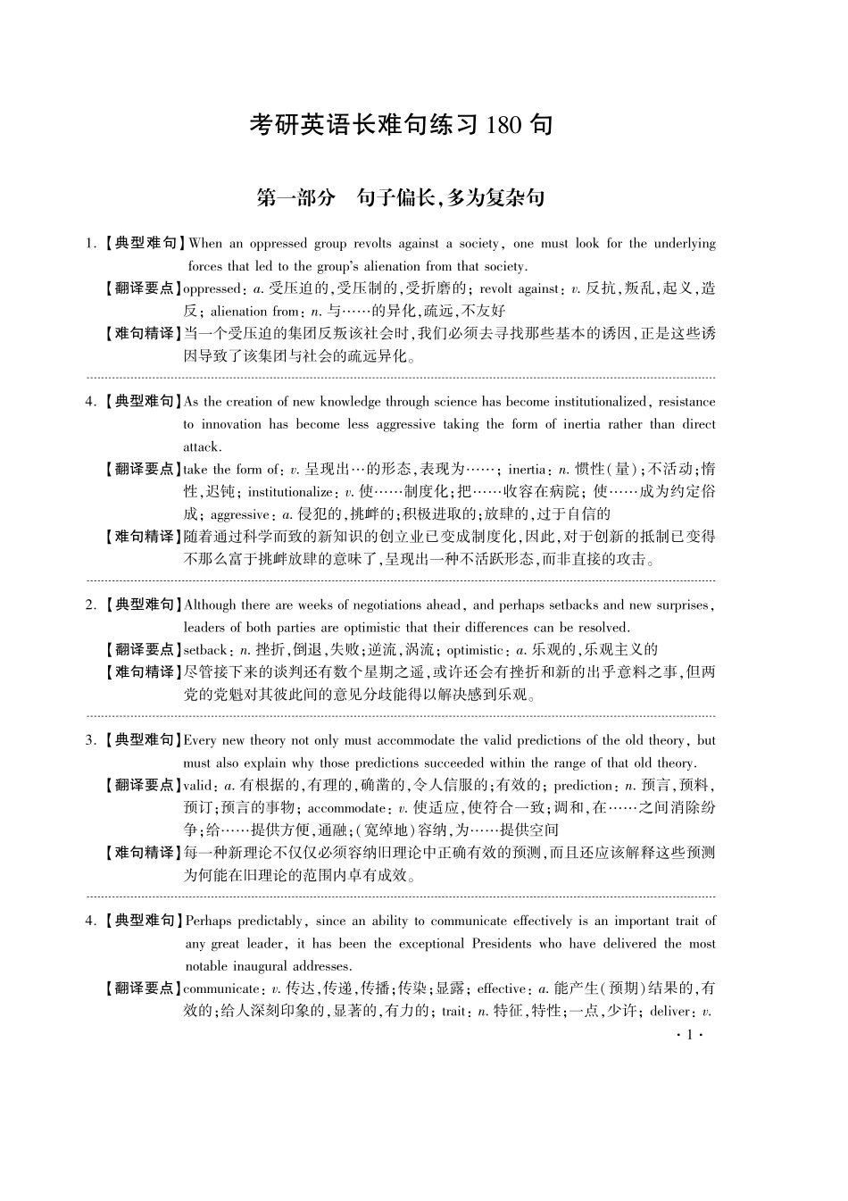 长难句180句.pdf_第1页