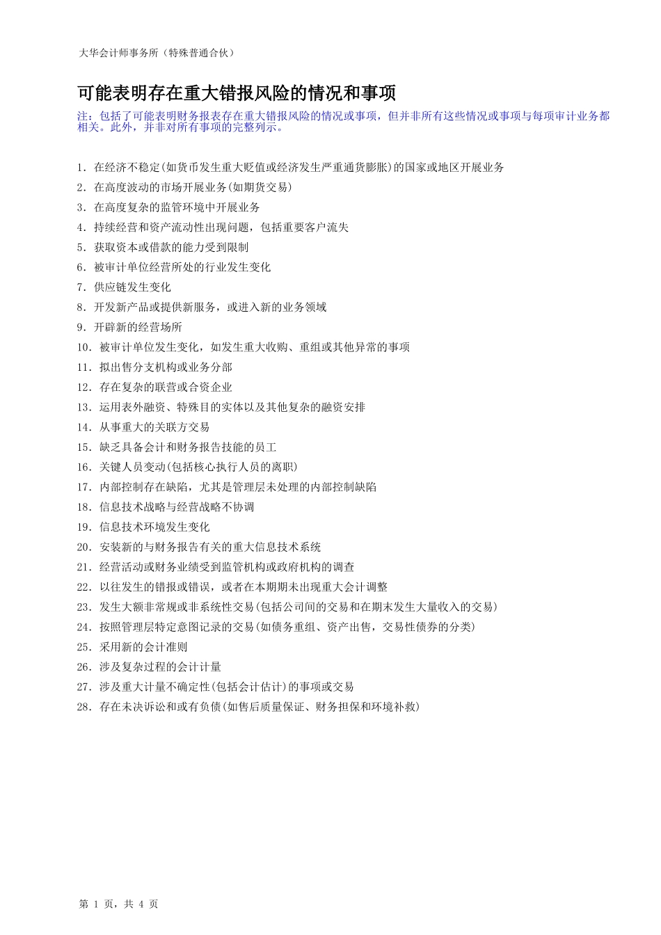 CE 风险评估结果【财会审计干货资料库整理分享】.xlsx_第3页