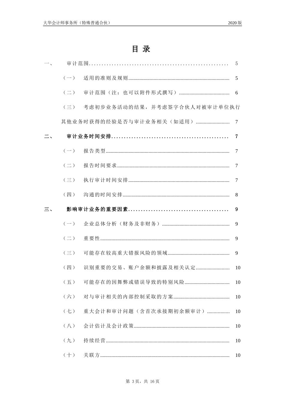 CF 总体审计策略 - 财务报表审计【财会审计干货资料库整理分享】.doc_第3页