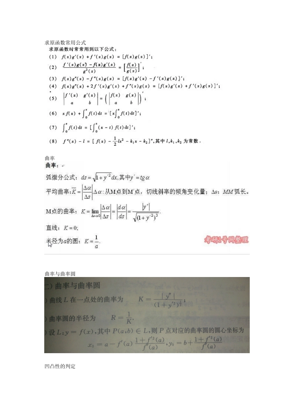 重要公式.docx_第3页