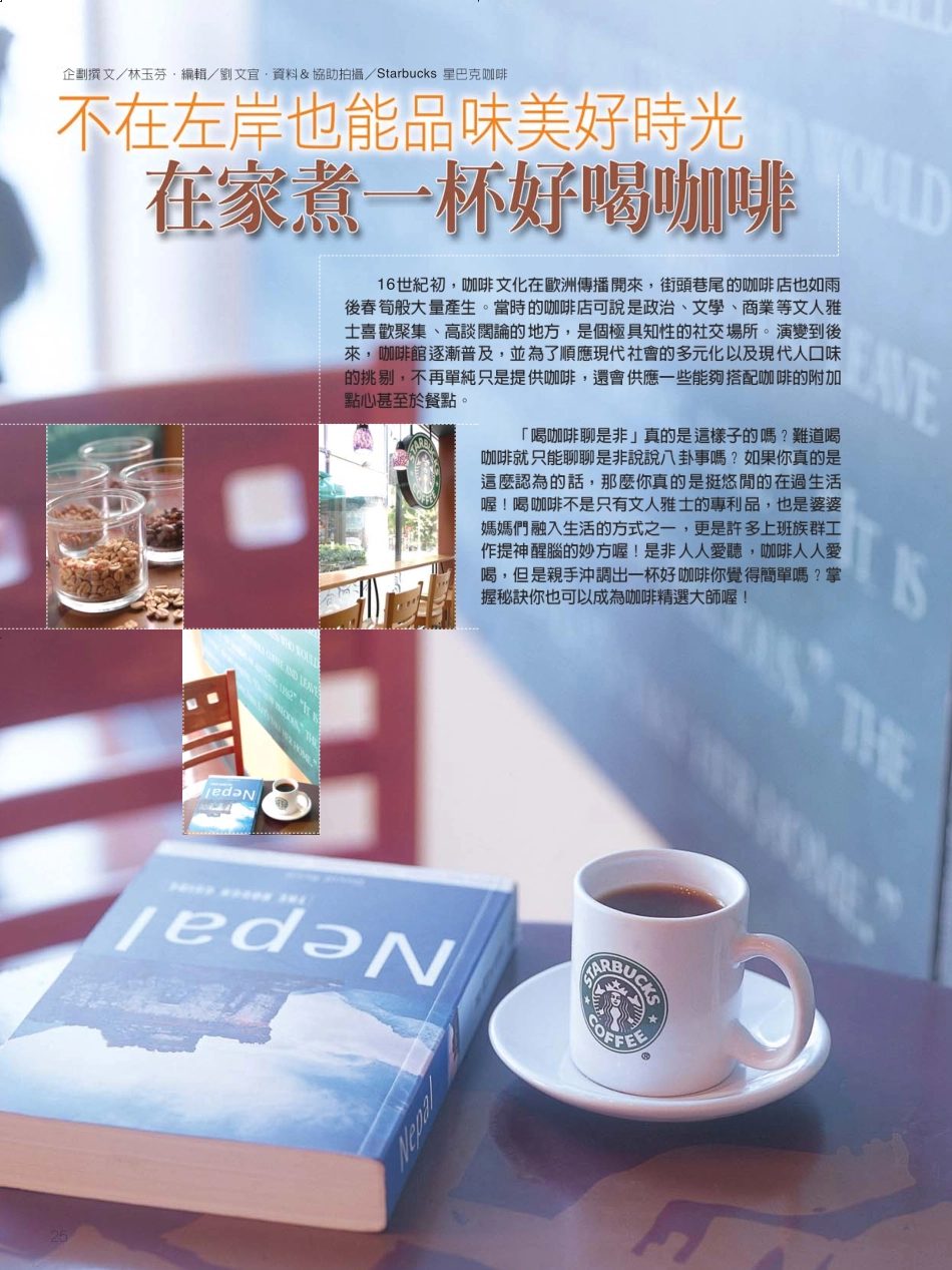 [《在家煮一杯好喝咖啡》].pdf_第1页