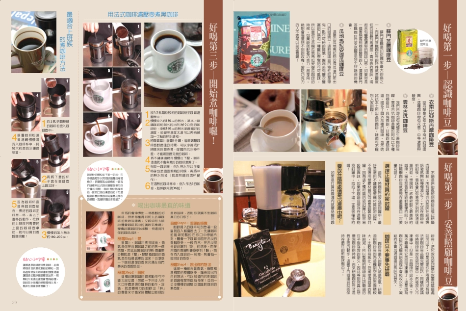 [《在家煮一杯好喝咖啡》].pdf_第3页