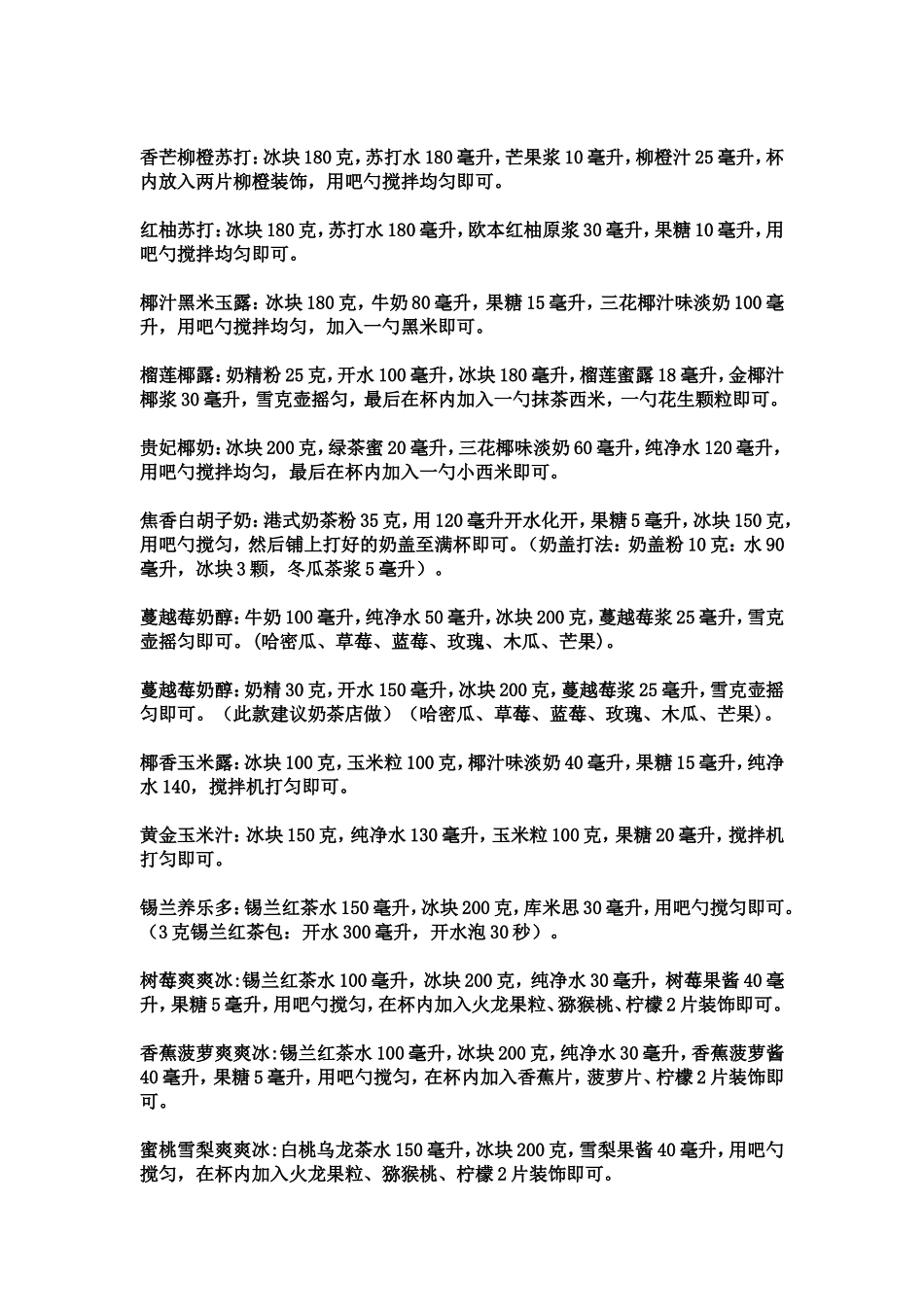 2014年新品配方(1).doc_第2页