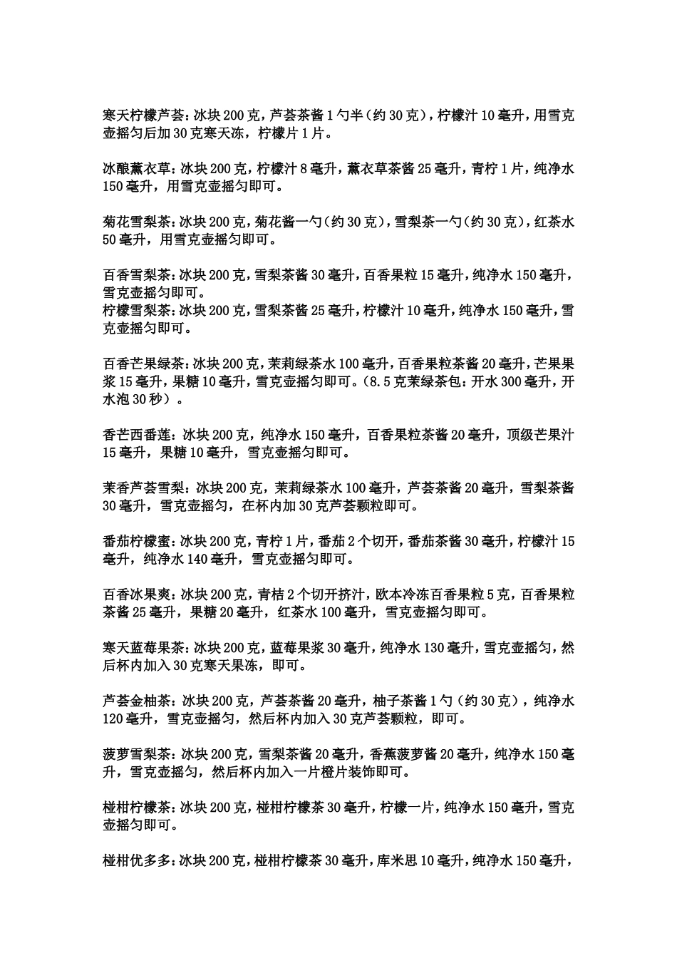 2014年新品配方(1).doc_第3页