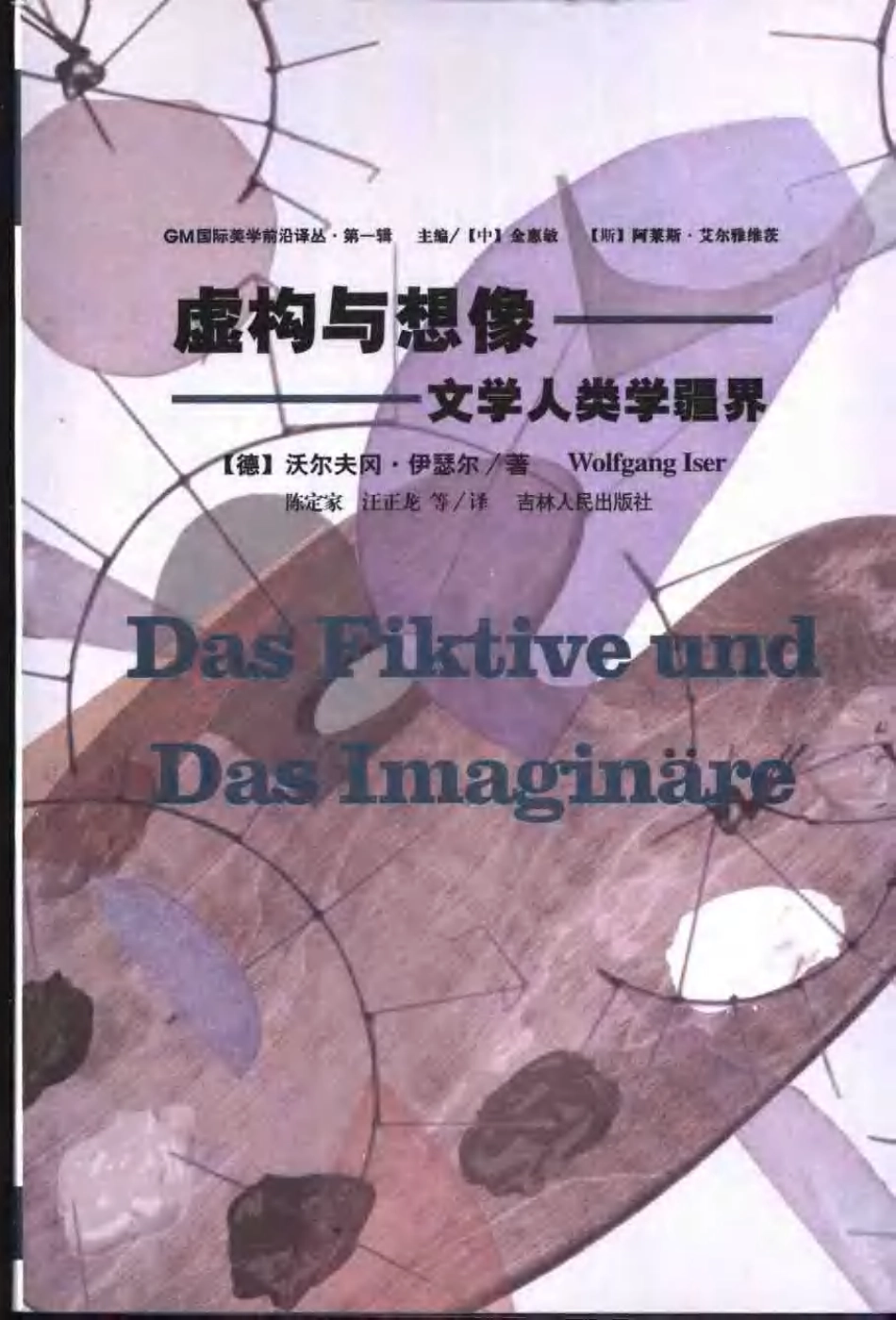 虚构与想象.pdf_第1页