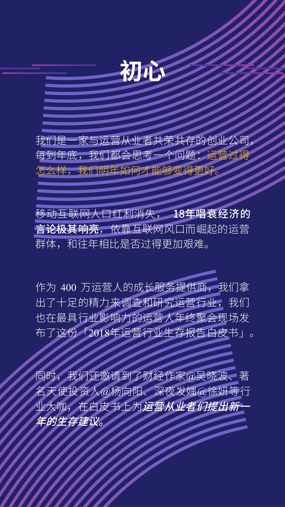 2018运营生存现状白皮书.pdf_第2页