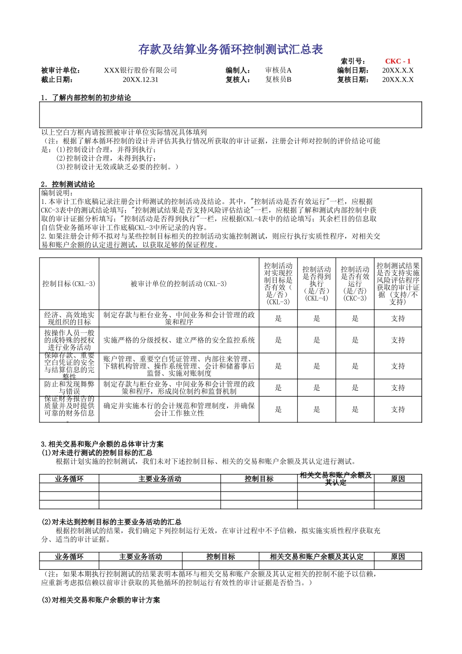 CKC存款及结算业务.xls_第2页