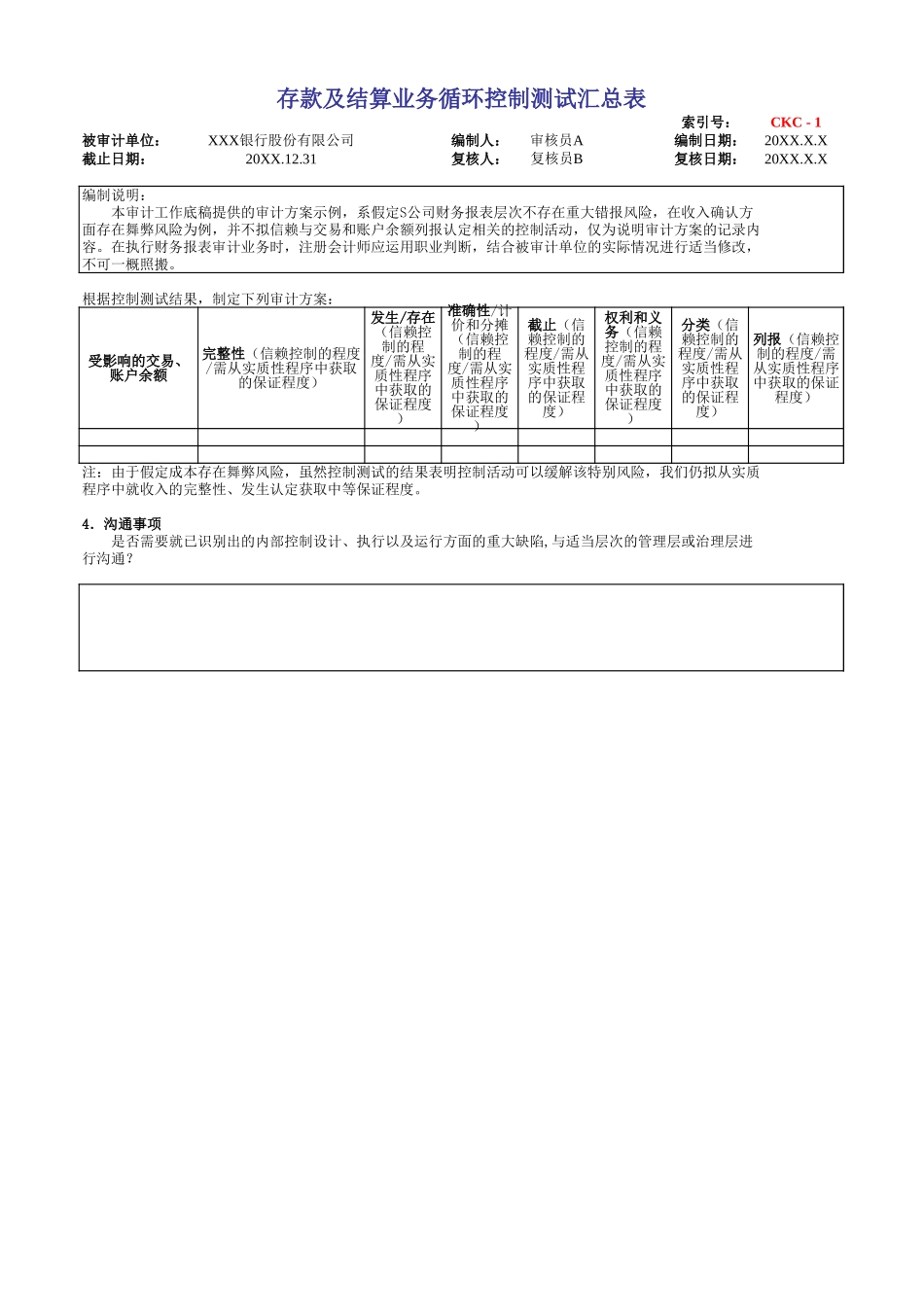 CKC存款及结算业务.xls_第3页