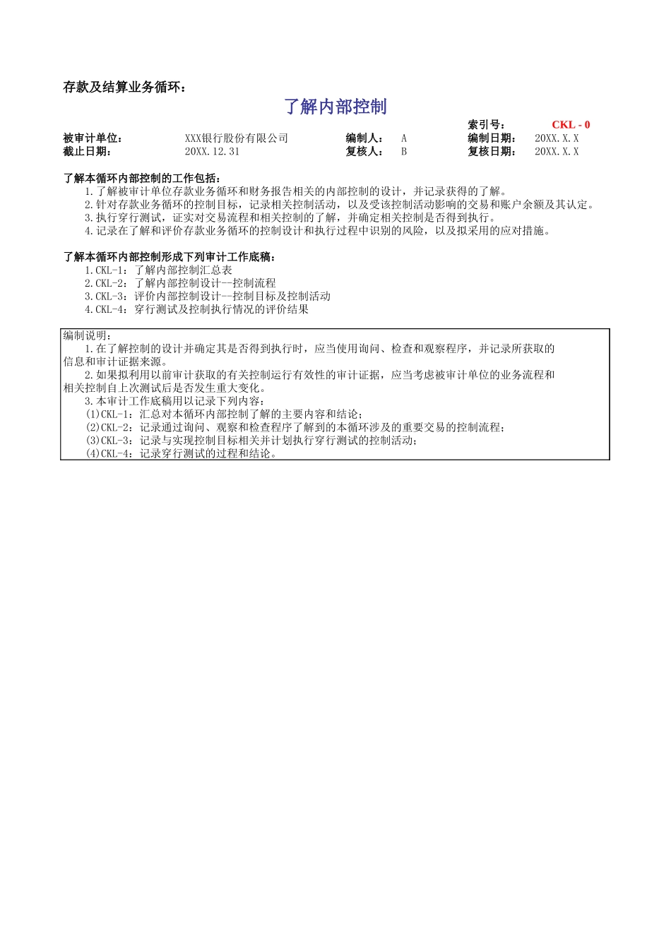 CKL存款及结算业务.xls_第1页