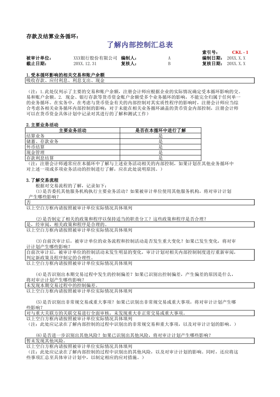 CKL存款及结算业务.xls_第2页