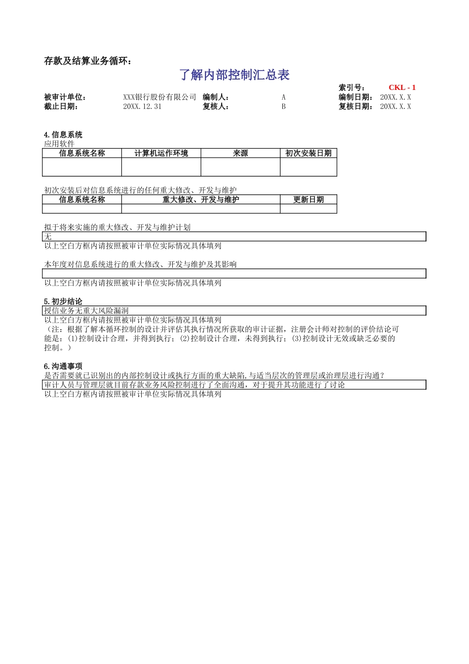 CKL存款及结算业务.xls_第3页