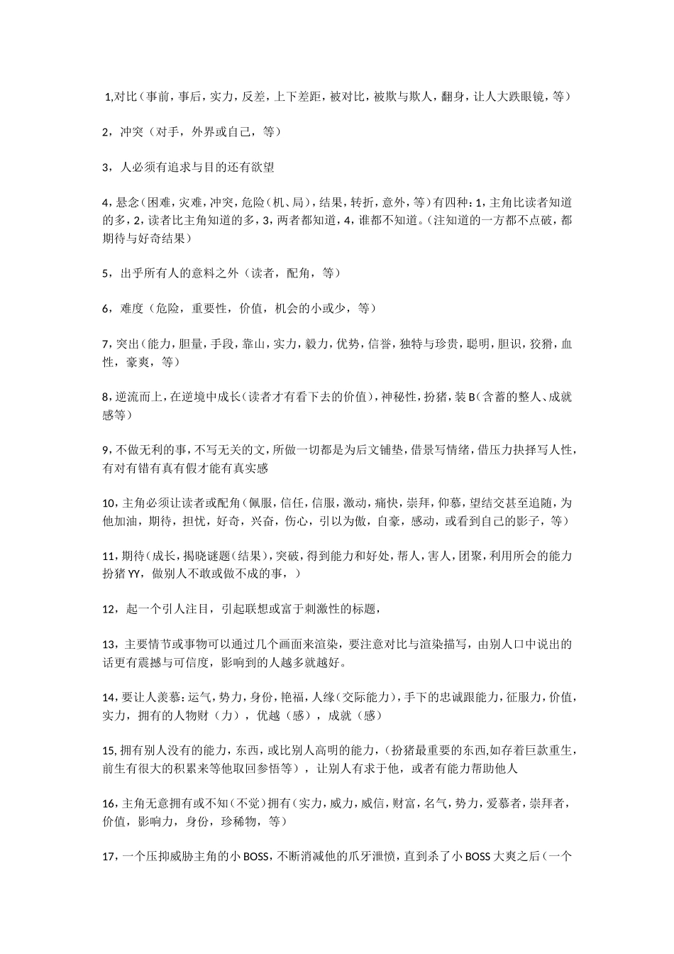 要素.doc_第1页