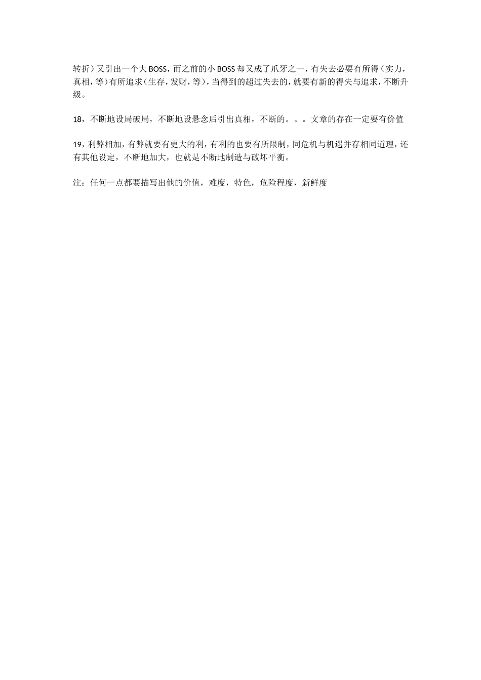 要素.doc_第2页