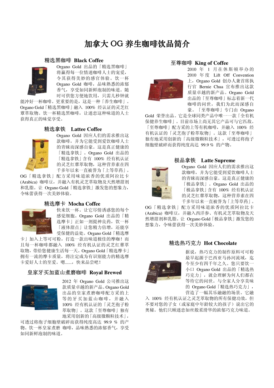 OG养生咖啡饮品简介（简体中文版）.pdf_第1页