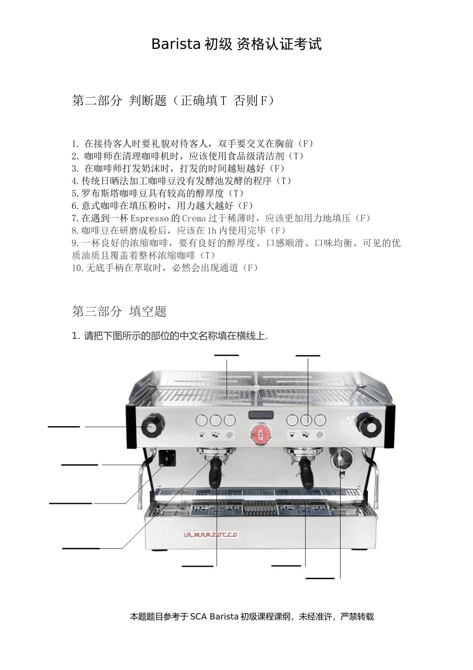 sca barista初级认证考题.docx_第2页