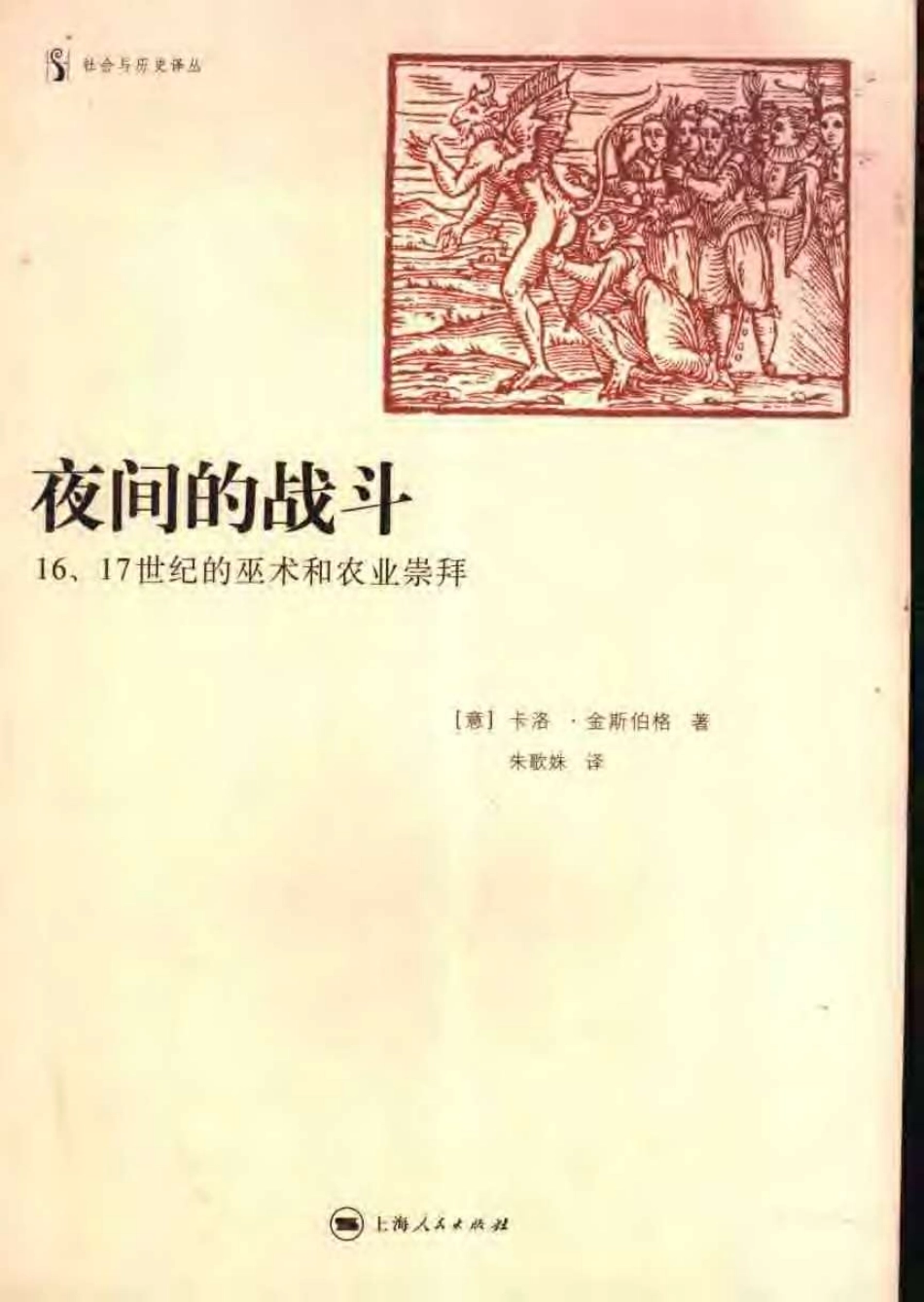 夜间的战斗_卡洛·金斯伯格.pdf_第1页