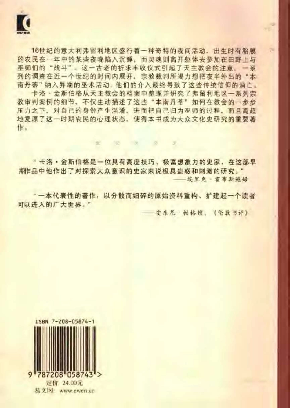 夜间的战斗_卡洛·金斯伯格.pdf_第2页