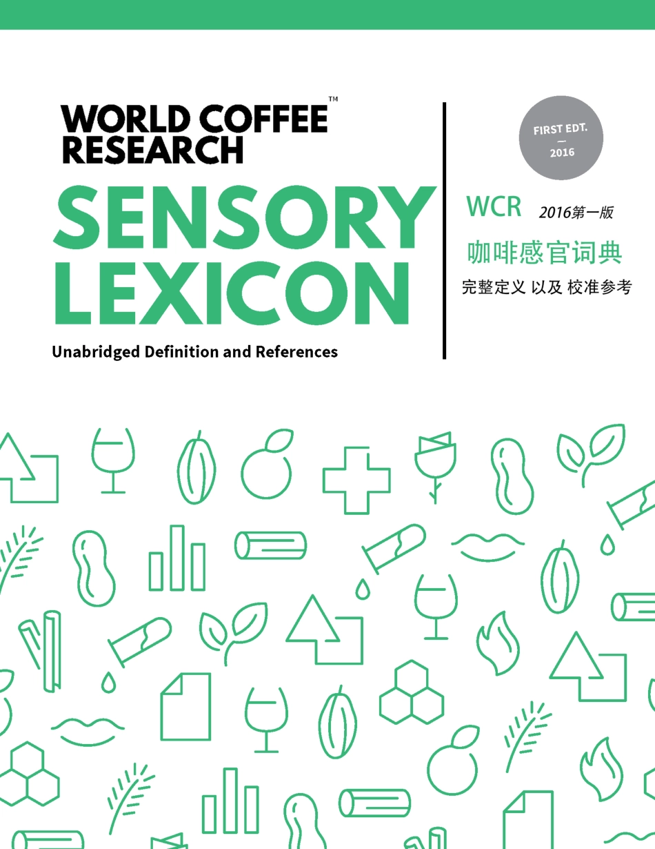 WCR_Sensory_Lexicon_Introduction_Simple_Chinese_Edition_1_2016 (1).pdf_第1页